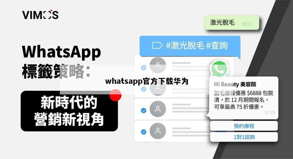 whatsapp官方下载华为